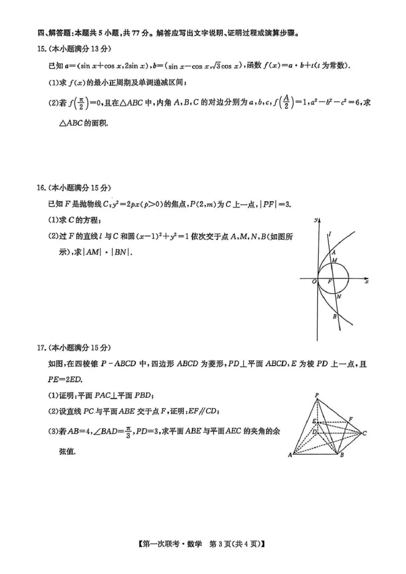 宜春市十校协作体2025~2026学年高三(上)第一次联考数学_2025年12月_251201江西省宜春市十校协作体2025-2026学年高三上学期第一次联考（全科）