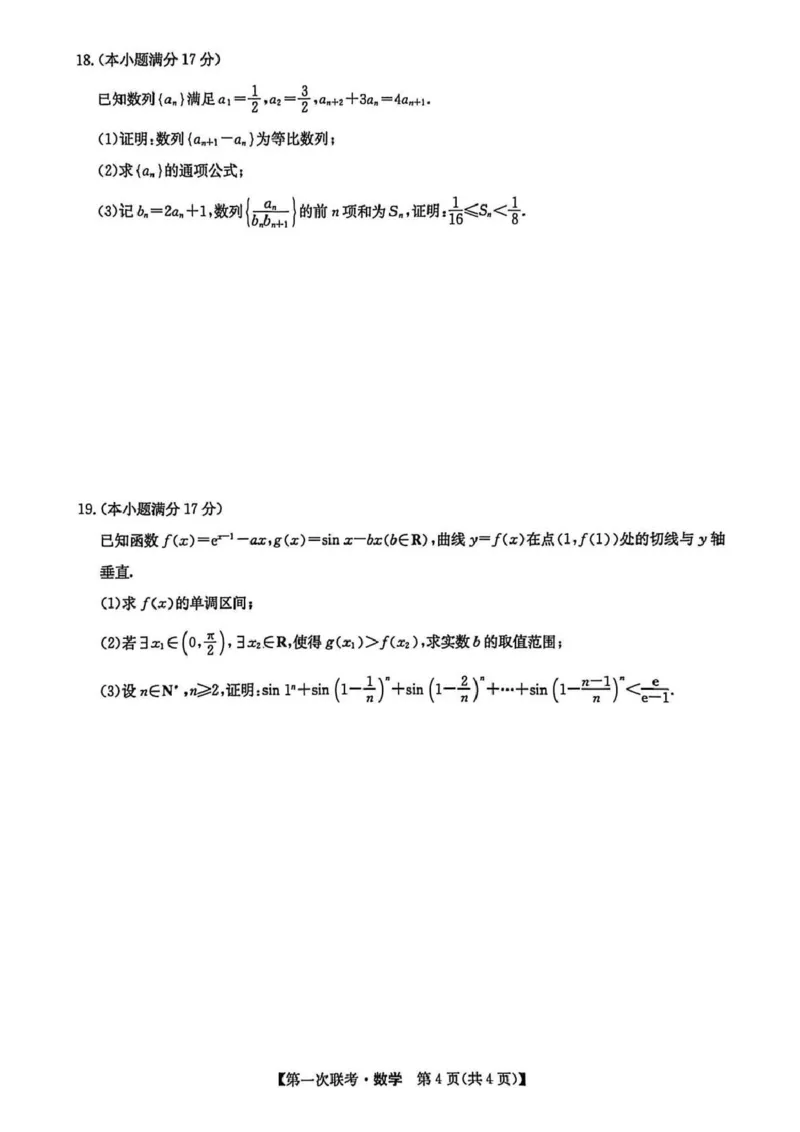 宜春市十校协作体2025~2026学年高三(上)第一次联考数学_2025年12月_251201江西省宜春市十校协作体2025-2026学年高三上学期第一次联考（全科）
