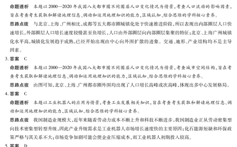 地理专版A卷-高三顶尖计划(二)详细答案_2025年12月_251211河南省、陕西甘肃省2025-2026学年（上）高三年级顶尖计划（二）（全科）_12.9-10高三顶尖计划2答案