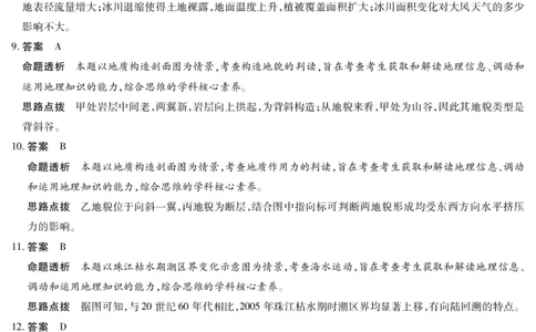 地理专版A卷-高三顶尖计划(二)详细答案_2025年12月_251211河南省、陕西甘肃省2025-2026学年（上）高三年级顶尖计划（二）（全科）_12.9-10高三顶尖计划2答案