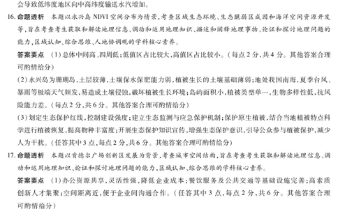 地理专版A卷-高三顶尖计划(二)详细答案_2025年12月_251211河南省、陕西甘肃省2025-2026学年（上）高三年级顶尖计划（二）（全科）_12.9-10高三顶尖计划2答案