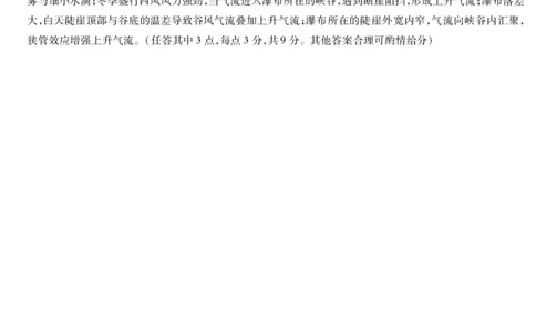地理专版A卷-高三顶尖计划(二)详细答案_2025年12月_251211河南省、陕西甘肃省2025-2026学年（上）高三年级顶尖计划（二）（全科）_12.9-10高三顶尖计划2答案