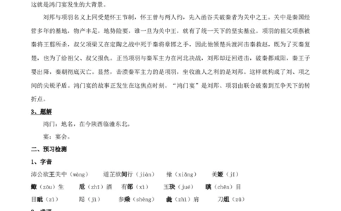 新教材精创1.3《鸿门宴》教学设计（2）-部编版高中语文必修下册_4-教培资料-26年最新资料-同步更新_初中高中教资_03科三专项（进去保存报考的学科即可）_03语文教案