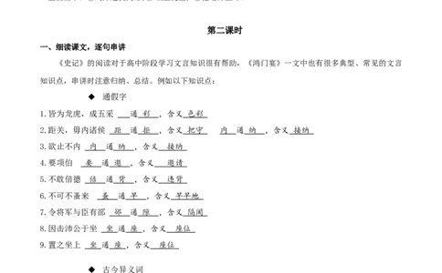 新教材精创1.3《鸿门宴》教学设计（2）-部编版高中语文必修下册_4-教培资料-26年最新资料-同步更新_初中高中教资_03科三专项（进去保存报考的学科即可）_03语文教案