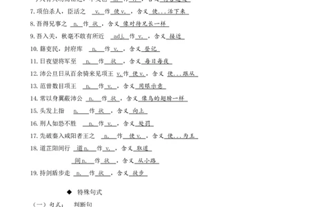 新教材精创1.3《鸿门宴》教学设计（2）-部编版高中语文必修下册_4-教培资料-26年最新资料-同步更新_初中高中教资_03科三专项（进去保存报考的学科即可）_03语文教案