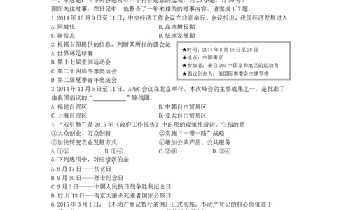 福建省龙岩市2015年中考政治真题试题_中考真题_7.政治中考真题2015-2024年_2015年全国中考政治113份