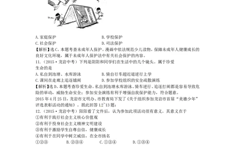 福建省龙岩市2015年中考政治真题试题_中考真题_7.政治中考真题2015-2024年_2015年全国中考政治113份