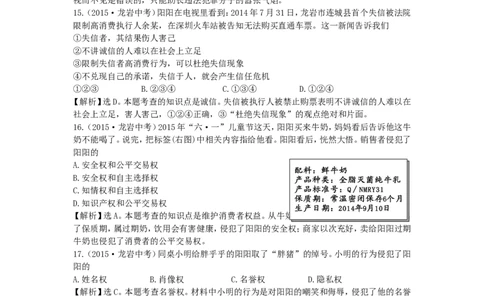 福建省龙岩市2015年中考政治真题试题_中考真题_7.政治中考真题2015-2024年_2015年全国中考政治113份