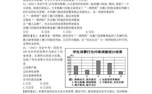 福建省龙岩市2015年中考政治真题试题_中考真题_7.政治中考真题2015-2024年_2015年全国中考政治113份