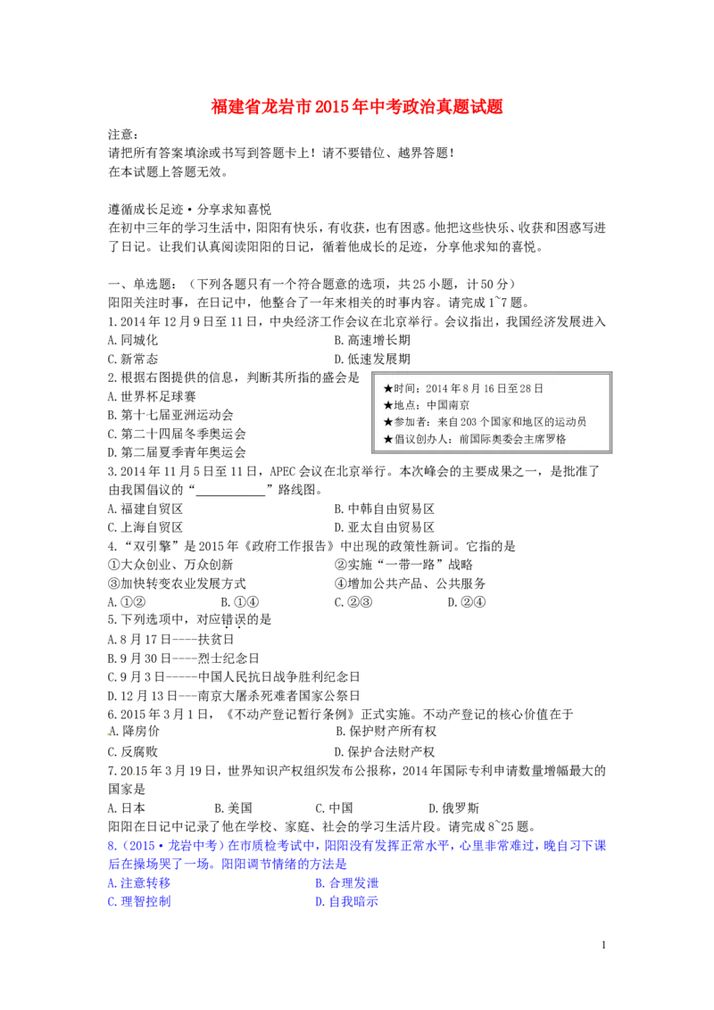 福建省龙岩市2015年中考政治真题试题_中考真题_7.政治中考真题2015-2024年_2015年全国中考政治113份