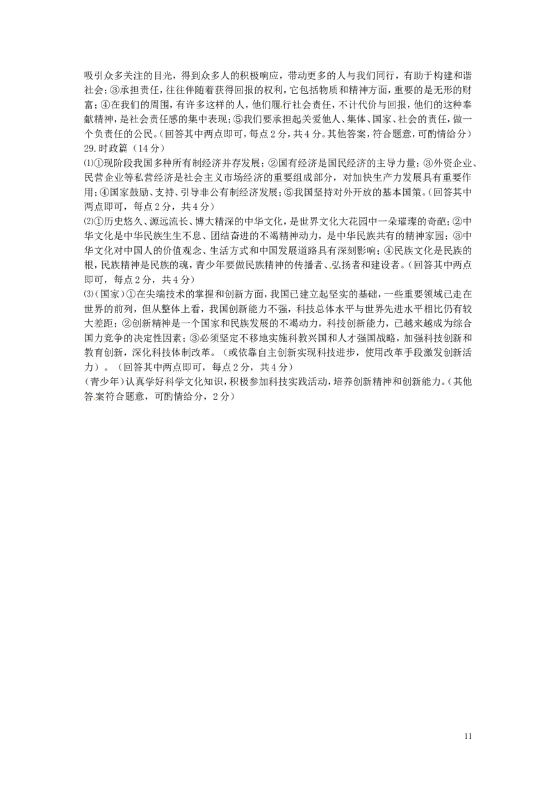 福建省龙岩市2015年中考政治真题试题_中考真题_7.政治中考真题2015-2024年_2015年全国中考政治113份