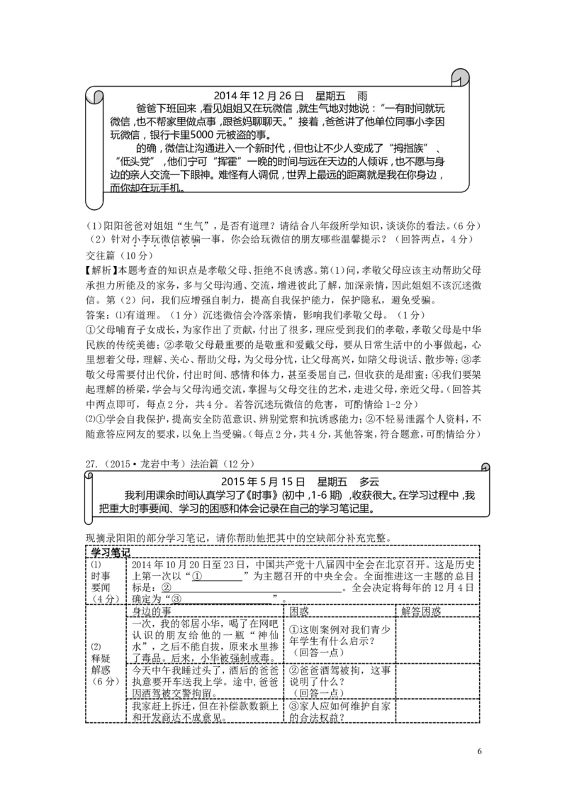 福建省龙岩市2015年中考政治真题试题_中考真题_7.政治中考真题2015-2024年_2015年全国中考政治113份