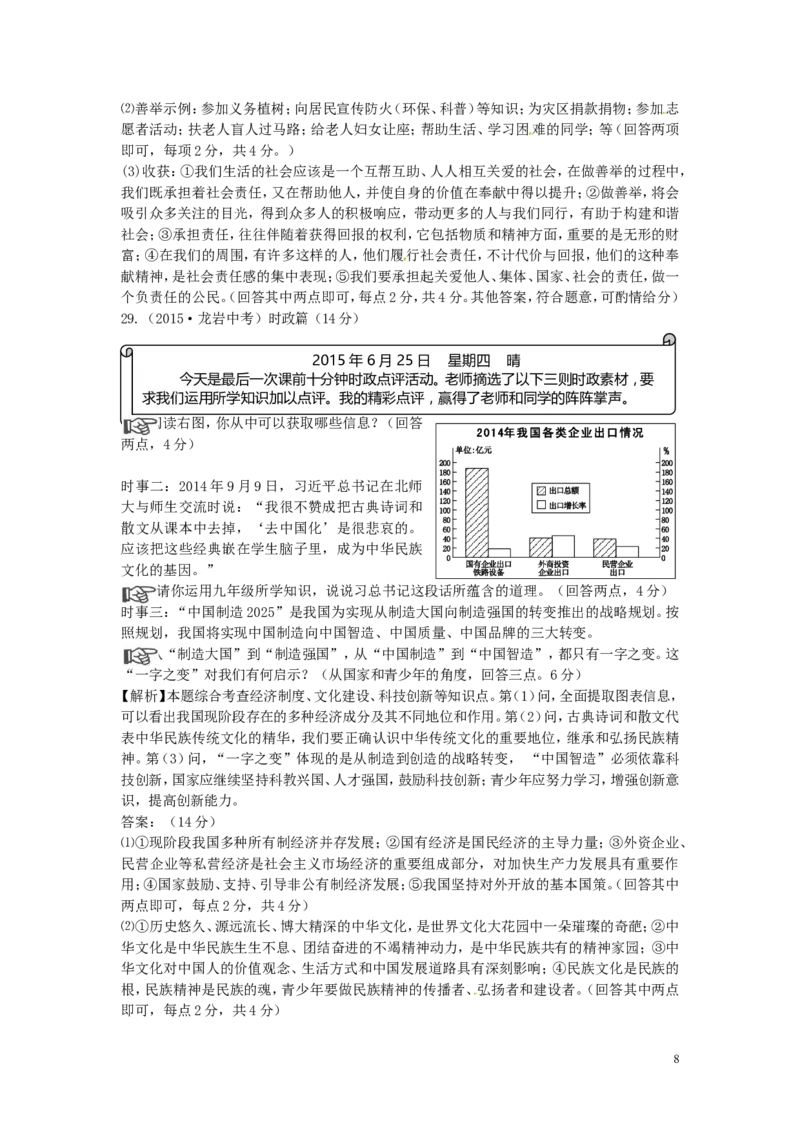 福建省龙岩市2015年中考政治真题试题_中考真题_7.政治中考真题2015-2024年_2015年全国中考政治113份
