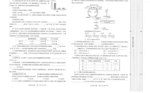 2026届陕西省高三上学期适应性检测（一）生物试卷（含答案）_2025年12月_2512132026届陕西省高三上学期适应性检测（一）（全科）