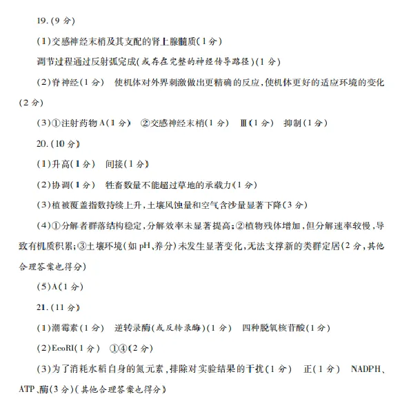 2026届陕西省高三上学期适应性检测（一）生物试卷（含答案）_2025年12月_2512132026届陕西省高三上学期适应性检测（一）（全科）