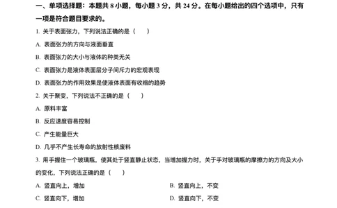 山东省威海市2024-2025学年高二下学期期末考试物理试题+答案_2025年7月_250723山东省威海市2024-2025学年高二下学期期末考试（全科）