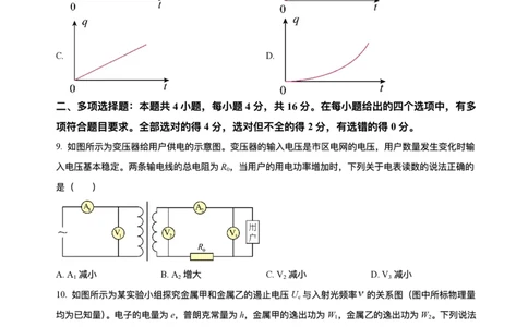 山东省威海市2024-2025学年高二下学期期末考试物理试题+答案_2025年7月_250723山东省威海市2024-2025学年高二下学期期末考试（全科）