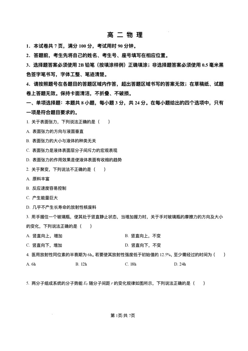 山东省威海市2024-2025学年高二下学期期末考试物理试题+答案_2025年7月_250723山东省威海市2024-2025学年高二下学期期末考试（全科）