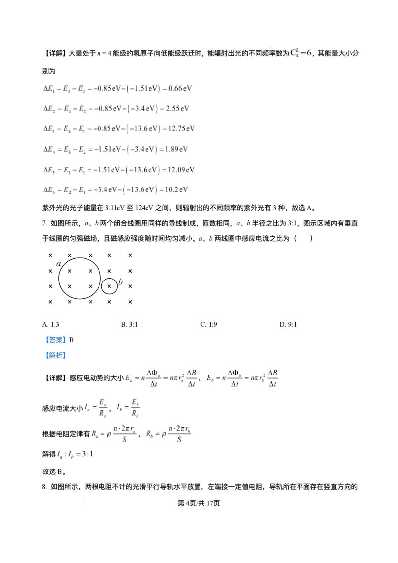 山东省威海市2024-2025学年高二下学期期末考试物理试题+答案_2025年7月_250723山东省威海市2024-2025学年高二下学期期末考试（全科）