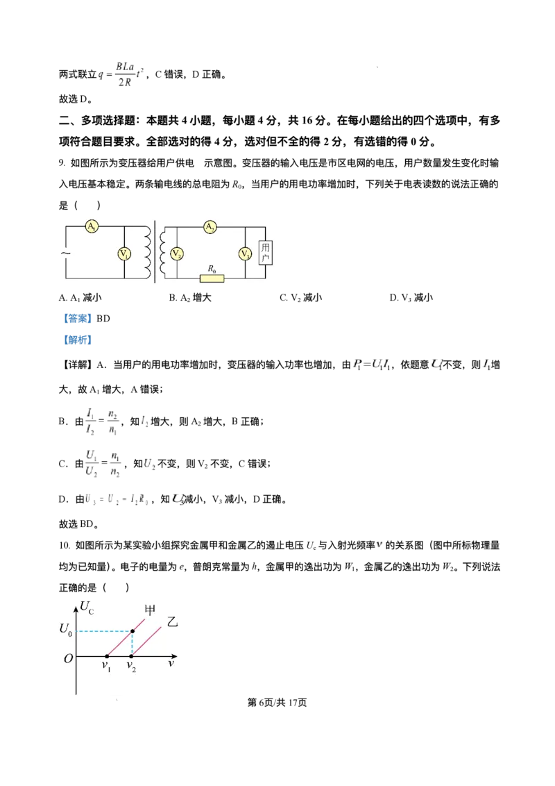 山东省威海市2024-2025学年高二下学期期末考试物理试题+答案_2025年7月_250723山东省威海市2024-2025学年高二下学期期末考试（全科）