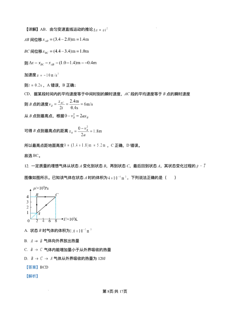 山东省威海市2024-2025学年高二下学期期末考试物理试题+答案_2025年7月_250723山东省威海市2024-2025学年高二下学期期末考试（全科）