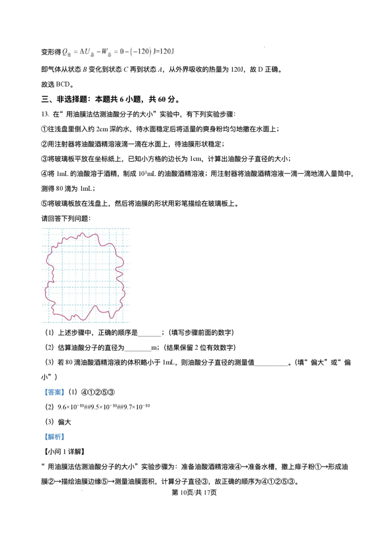 山东省威海市2024-2025学年高二下学期期末考试物理试题+答案_2025年7月_250723山东省威海市2024-2025学年高二下学期期末考试（全科）