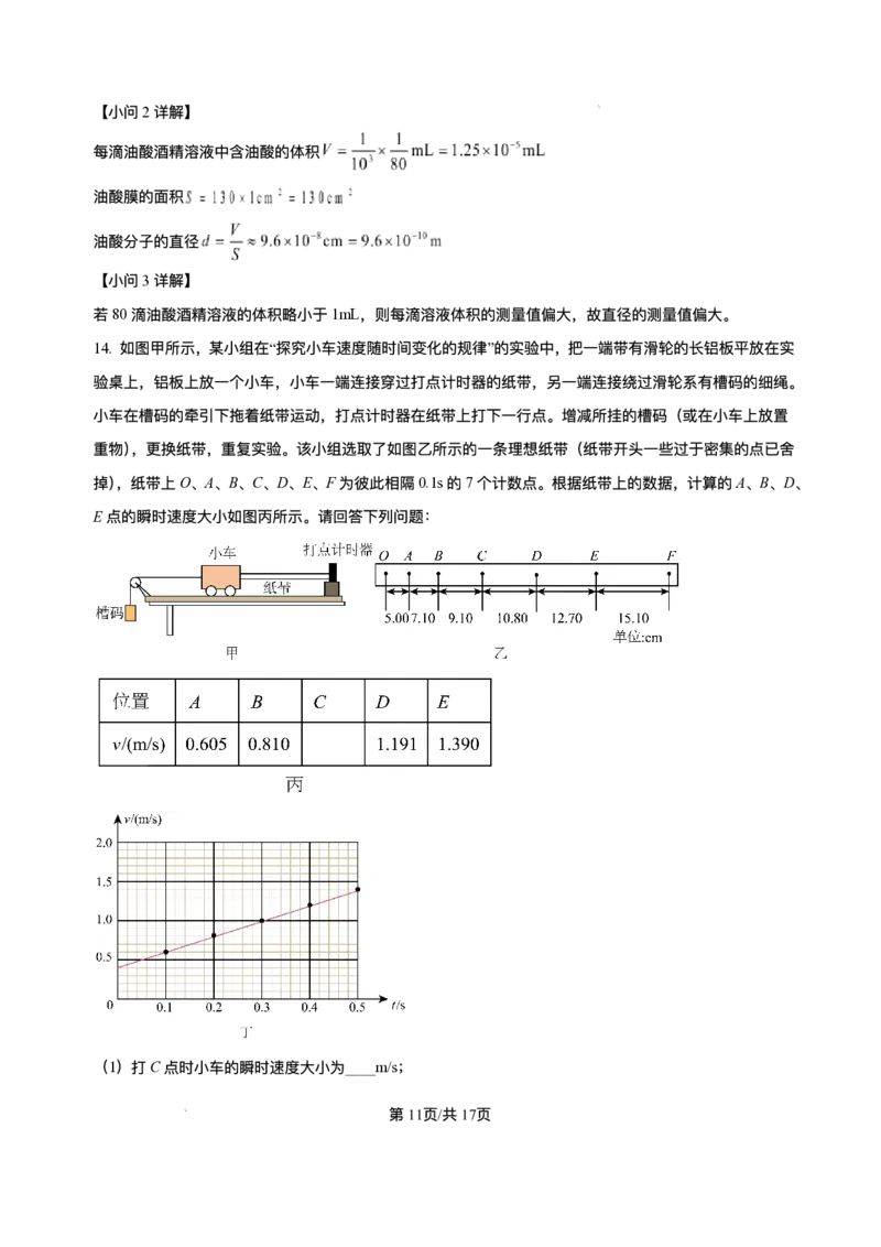 山东省威海市2024-2025学年高二下学期期末考试物理试题+答案_2025年7月_250723山东省威海市2024-2025学年高二下学期期末考试（全科）