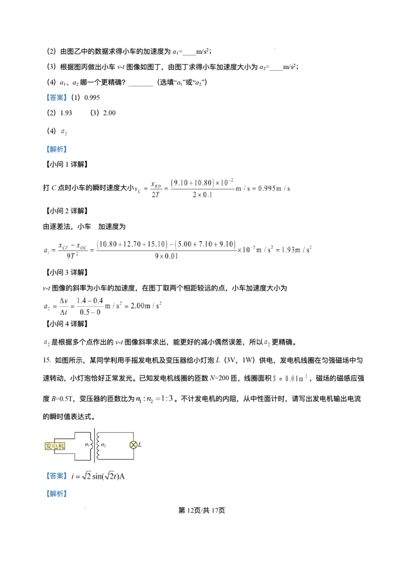 山东省威海市2024-2025学年高二下学期期末考试物理试题+答案_2025年7月_250723山东省威海市2024-2025学年高二下学期期末考试（全科）