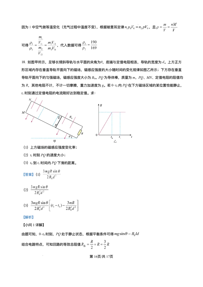 山东省威海市2024-2025学年高二下学期期末考试物理试题+答案_2025年7月_250723山东省威海市2024-2025学年高二下学期期末考试（全科）