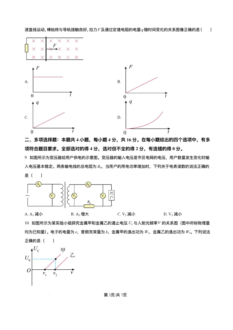 山东省威海市2024-2025学年高二下学期期末考试物理试题+答案_2025年7月_250723山东省威海市2024-2025学年高二下学期期末考试（全科）