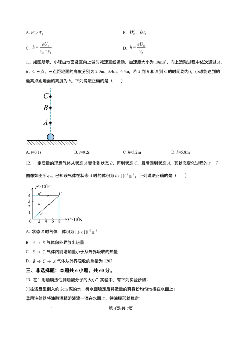山东省威海市2024-2025学年高二下学期期末考试物理试题+答案_2025年7月_250723山东省威海市2024-2025学年高二下学期期末考试（全科）