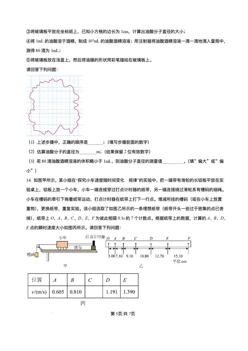 山东省威海市2024-2025学年高二下学期期末考试物理试题+答案_2025年7月_250723山东省威海市2024-2025学年高二下学期期末考试（全科）