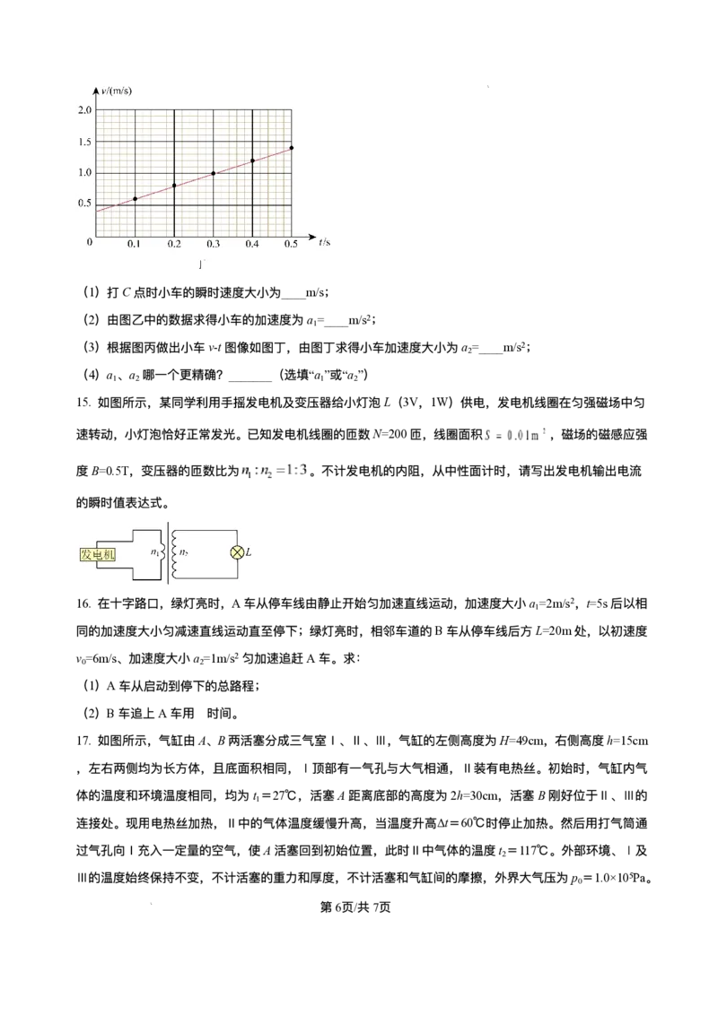 山东省威海市2024-2025学年高二下学期期末考试物理试题+答案_2025年7月_250723山东省威海市2024-2025学年高二下学期期末考试（全科）