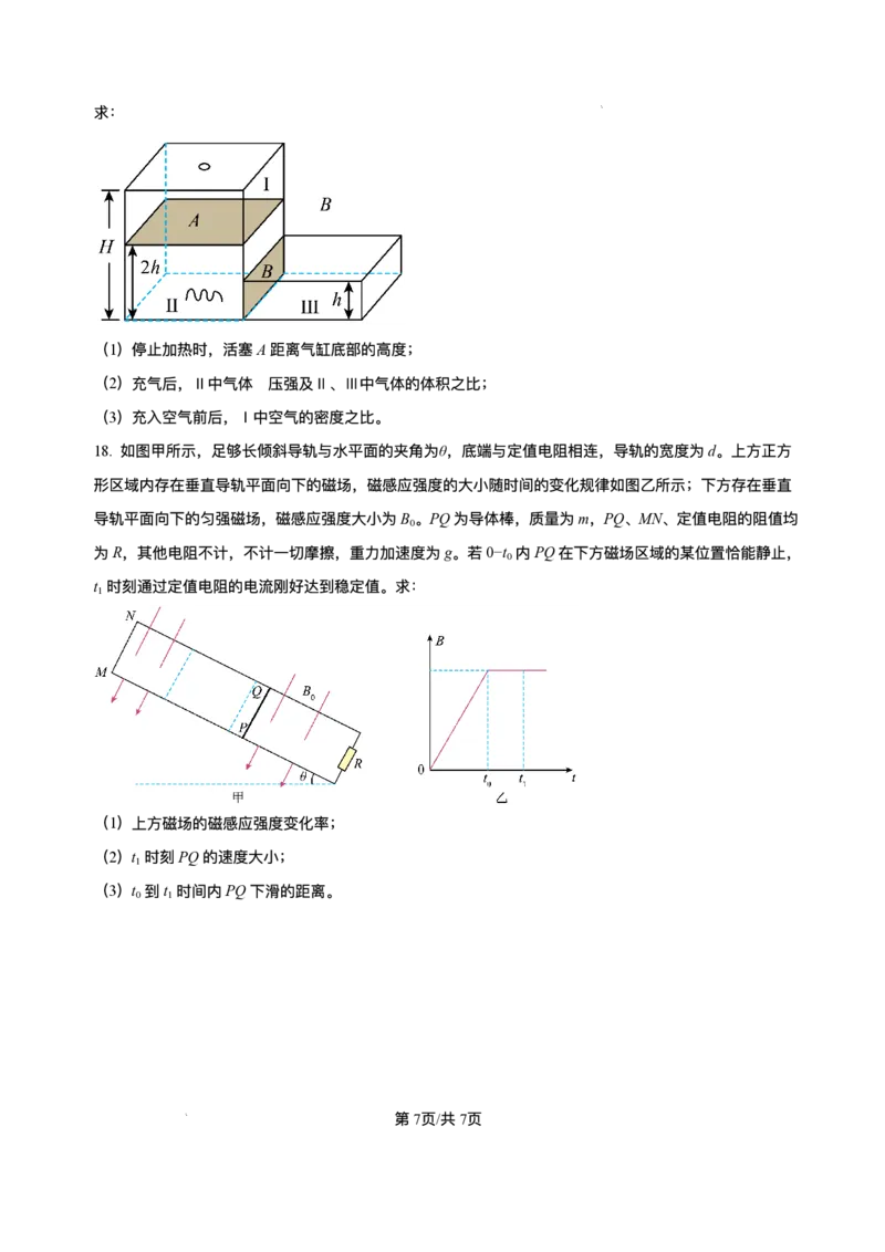 山东省威海市2024-2025学年高二下学期期末考试物理试题+答案_2025年7月_250723山东省威海市2024-2025学年高二下学期期末考试（全科）