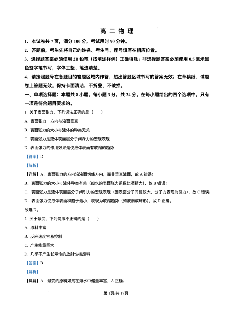 山东省威海市2024-2025学年高二下学期期末考试物理试题+答案_2025年7月_250723山东省威海市2024-2025学年高二下学期期末考试（全科）