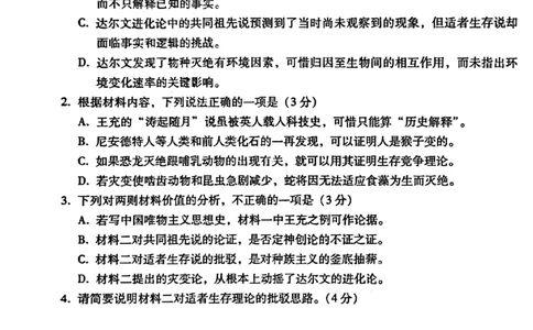 云师大附中2026届高三高考适应性月考（一）-语文试卷_2025年6月_250618云南省云南师大附中2026届高考适应性月考卷（一）（全科）_云师大附中2026届高三高考适应性月考（一）-语文