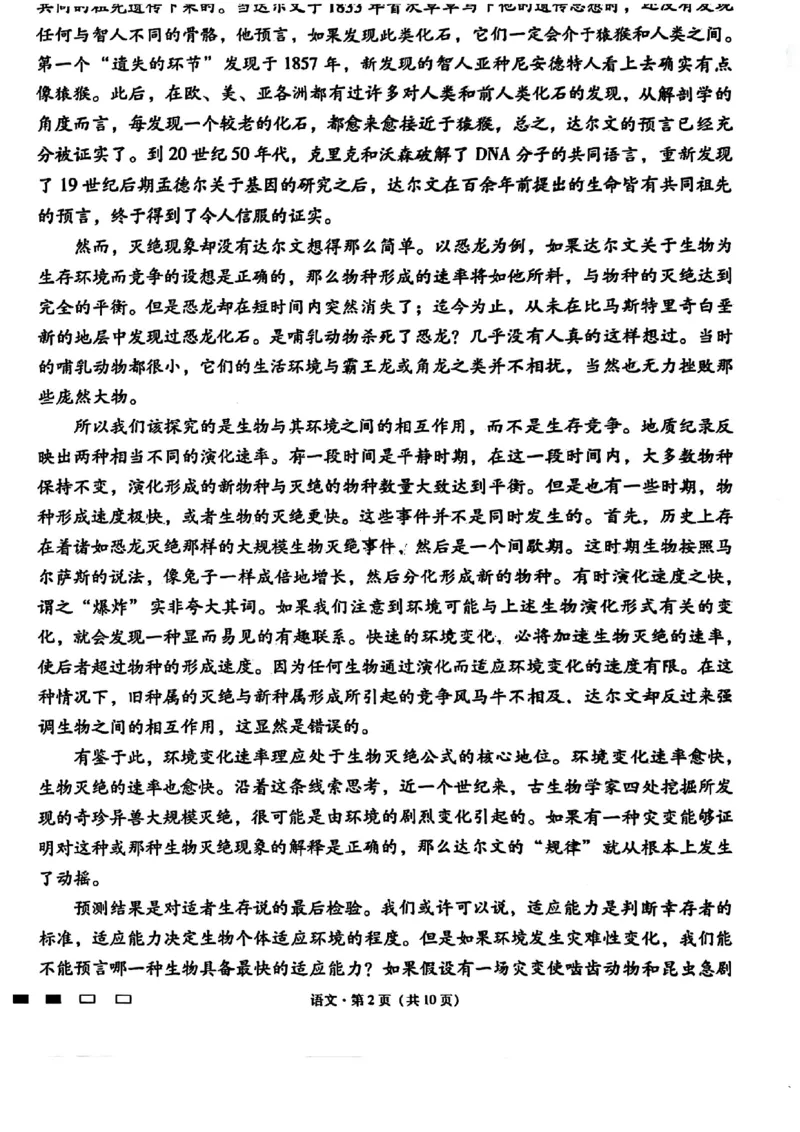 云师大附中2026届高三高考适应性月考（一）-语文试卷_2025年6月_250618云南省云南师大附中2026届高考适应性月考卷（一）（全科）_云师大附中2026届高三高考适应性月考（一）-语文