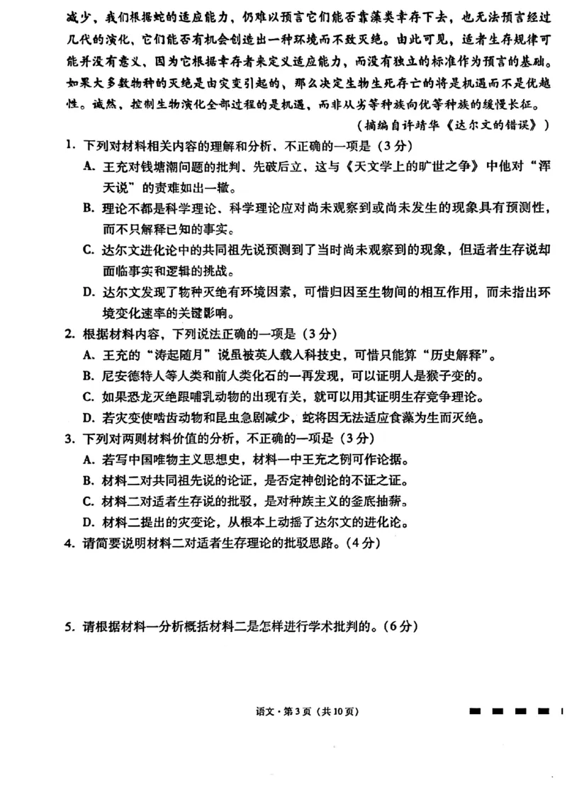 云师大附中2026届高三高考适应性月考（一）-语文试卷_2025年6月_250618云南省云南师大附中2026届高考适应性月考卷（一）（全科）_云师大附中2026届高三高考适应性月考（一）-语文