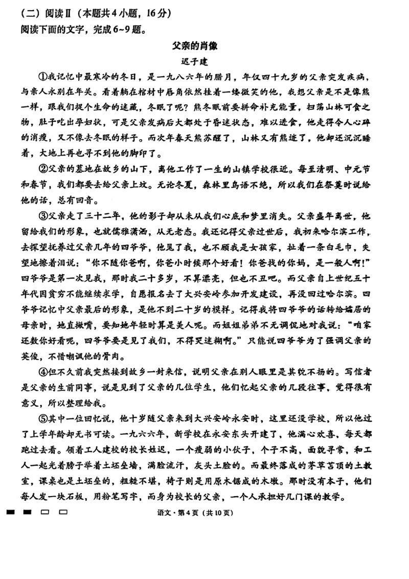 云师大附中2026届高三高考适应性月考（一）-语文试卷_2025年6月_250618云南省云南师大附中2026届高考适应性月考卷（一）（全科）_云师大附中2026届高三高考适应性月考（一）-语文