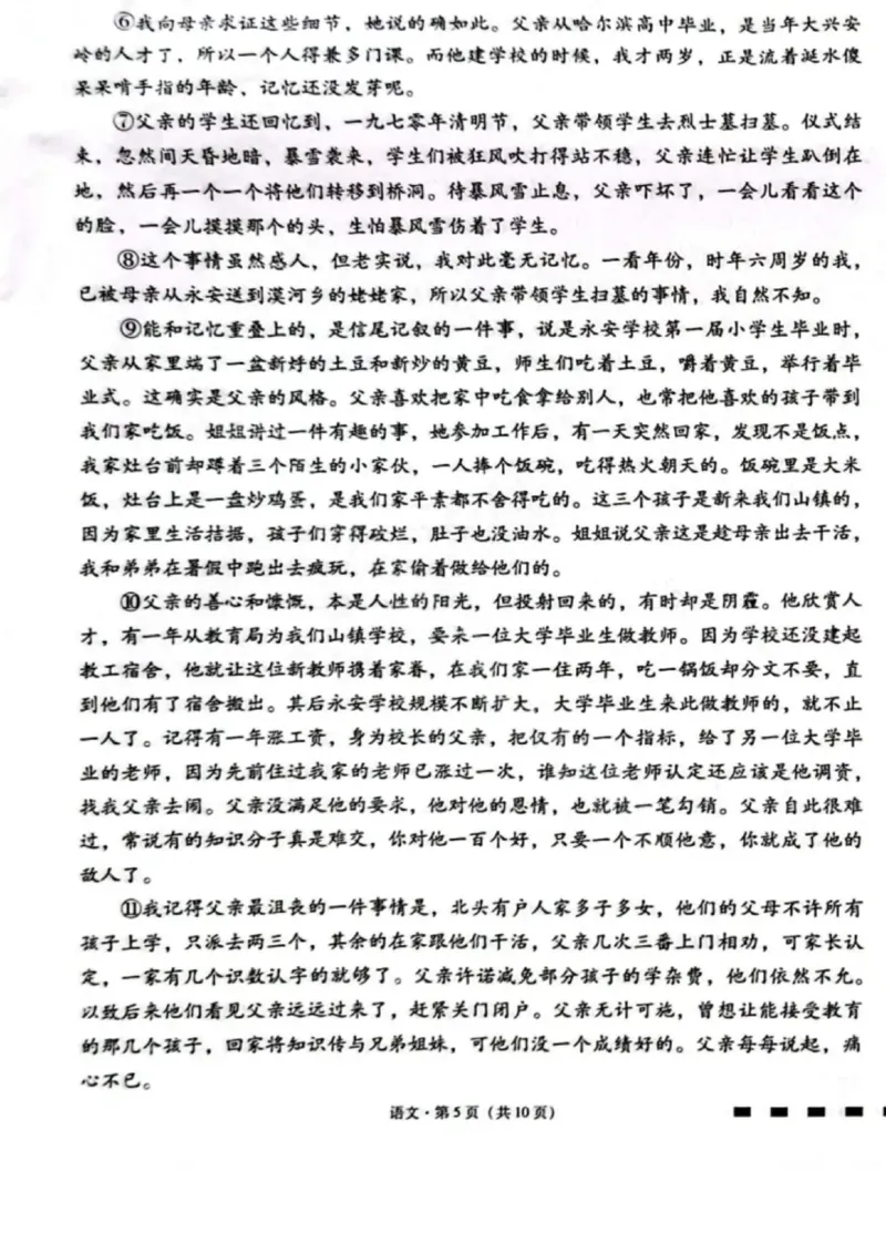 云师大附中2026届高三高考适应性月考（一）-语文试卷_2025年6月_250618云南省云南师大附中2026届高考适应性月考卷（一）（全科）_云师大附中2026届高三高考适应性月考（一）-语文