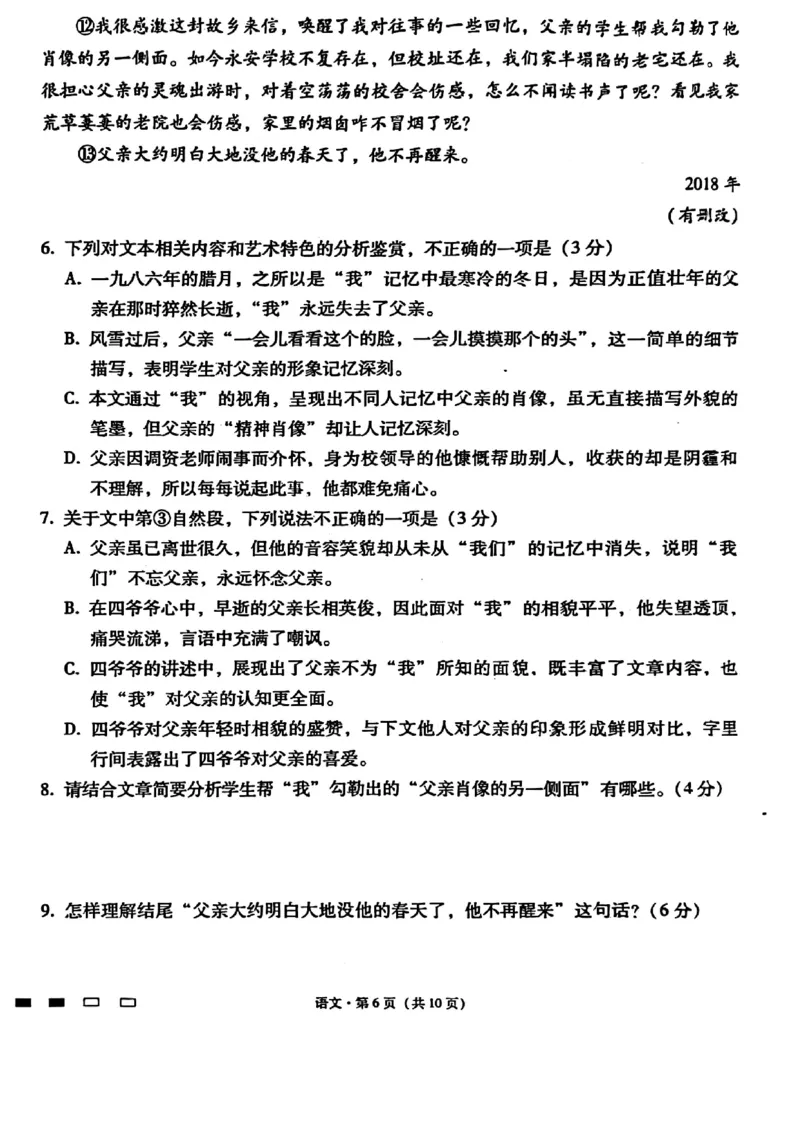 云师大附中2026届高三高考适应性月考（一）-语文试卷_2025年6月_250618云南省云南师大附中2026届高考适应性月考卷（一）（全科）_云师大附中2026届高三高考适应性月考（一）-语文