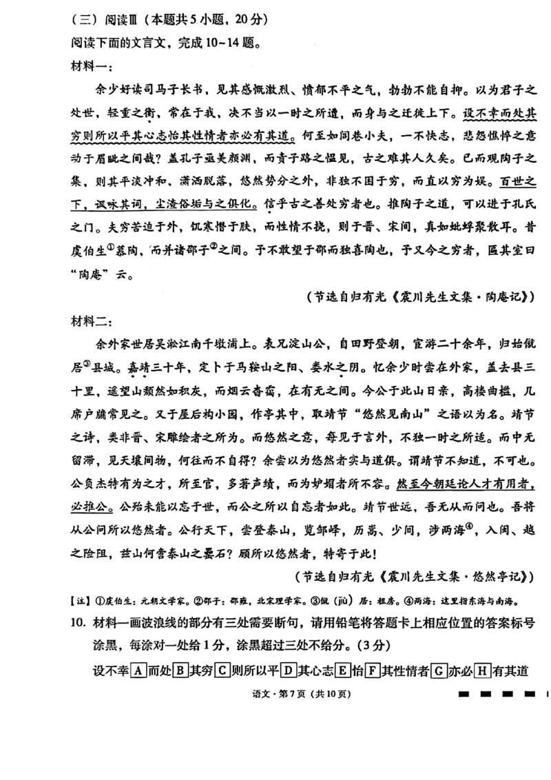 云师大附中2026届高三高考适应性月考（一）-语文试卷_2025年6月_250618云南省云南师大附中2026届高考适应性月考卷（一）（全科）_云师大附中2026届高三高考适应性月考（一）-语文