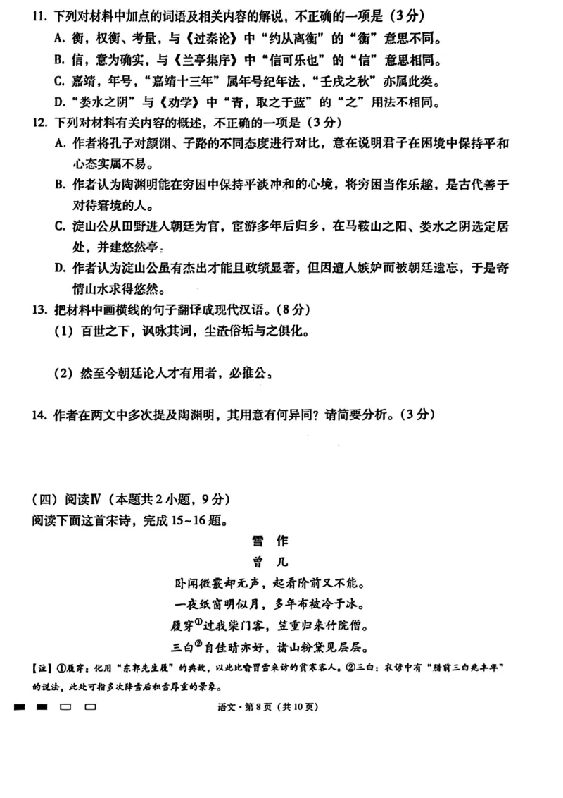云师大附中2026届高三高考适应性月考（一）-语文试卷_2025年6月_250618云南省云南师大附中2026届高考适应性月考卷（一）（全科）_云师大附中2026届高三高考适应性月考（一）-语文