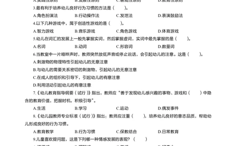幼儿保教知识与能力高频易错300题题集_4-教培资料-26年最新资料-同步更新_初中高中教资_2025上中学教资笔试_062025上教资笔试考前冲刺汇总_04、中学考前抢分_幼儿园