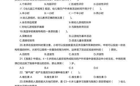 幼儿保教知识与能力高频易错300题题集_4-教培资料-26年最新资料-同步更新_初中高中教资_2025上中学教资笔试_062025上教资笔试考前冲刺汇总_04、中学考前抢分_幼儿园