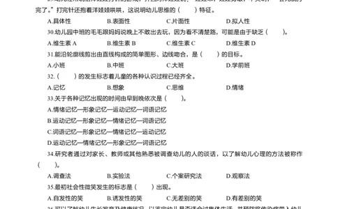 幼儿保教知识与能力高频易错300题题集_4-教培资料-26年最新资料-同步更新_初中高中教资_2025上中学教资笔试_062025上教资笔试考前冲刺汇总_04、中学考前抢分_幼儿园