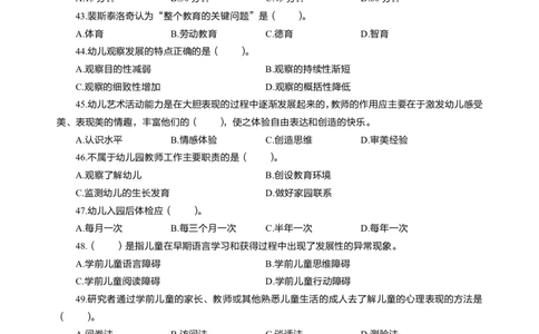 幼儿保教知识与能力高频易错300题题集_4-教培资料-26年最新资料-同步更新_初中高中教资_2025上中学教资笔试_062025上教资笔试考前冲刺汇总_04、中学考前抢分_幼儿园