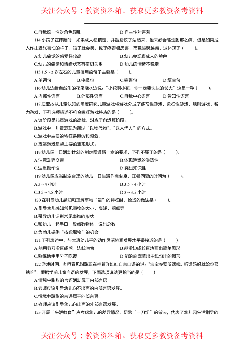 幼儿保教知识与能力高频易错300题题集_4-教培资料-26年最新资料-同步更新_初中高中教资_2025上中学教资笔试_062025上教资笔试考前冲刺汇总_04、中学考前抢分_幼儿园
