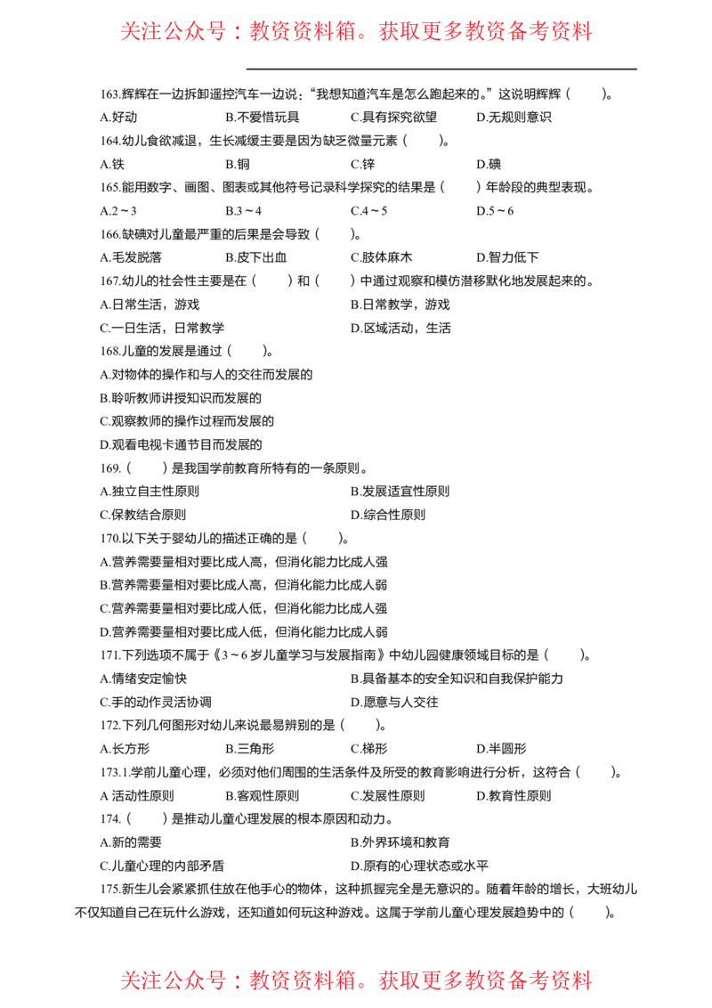 幼儿保教知识与能力高频易错300题题集_4-教培资料-26年最新资料-同步更新_初中高中教资_2025上中学教资笔试_062025上教资笔试考前冲刺汇总_04、中学考前抢分_幼儿园