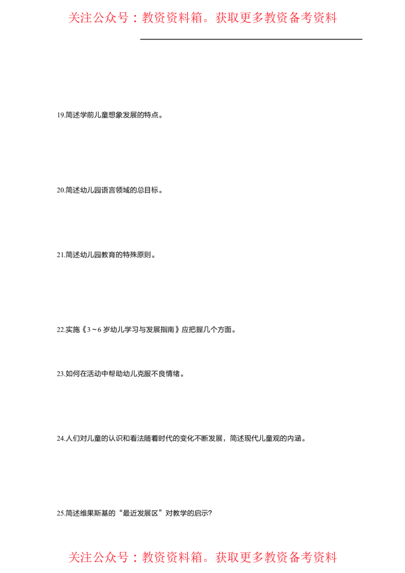 幼儿保教知识与能力高频易错300题题集_4-教培资料-26年最新资料-同步更新_初中高中教资_2025上中学教资笔试_062025上教资笔试考前冲刺汇总_04、中学考前抢分_幼儿园